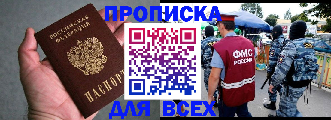 временная прописка в Симферополе
