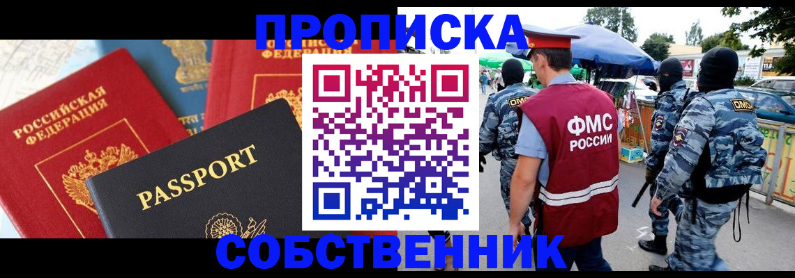 прописка поиск в Симферополе