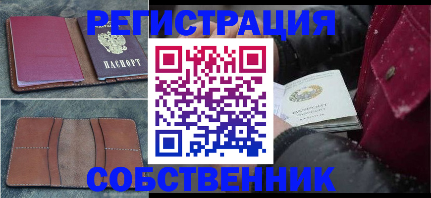прописка в Симферополе